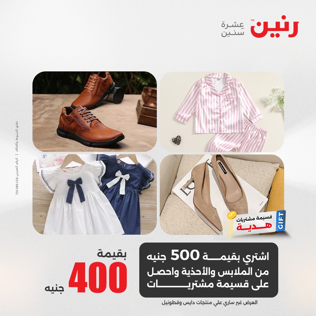 raneen offers from 5may to 5may 2025 عروض رنين من 5 مايو حتى 5 مايو 2025 صفحة رقم 65